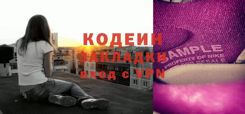 купить наркотики сайты  Сосновка  Кодеин Purple Drank 